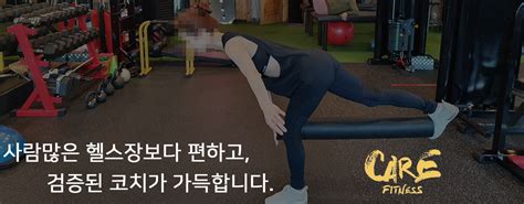 케어핏피트니스 다이어트 체형교정 자세교정 등 >광교PT 케어핏